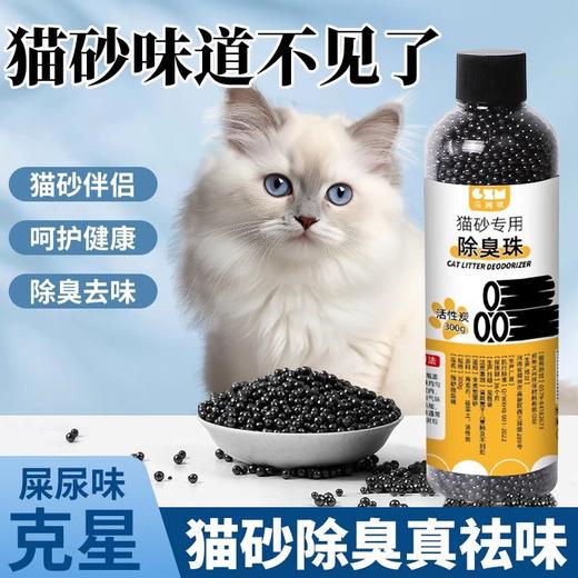 瓜洲牧【猫砂除臭珠】除臭剂猫屎伴侣猫砂盆宠物300g/瓶 商品图0