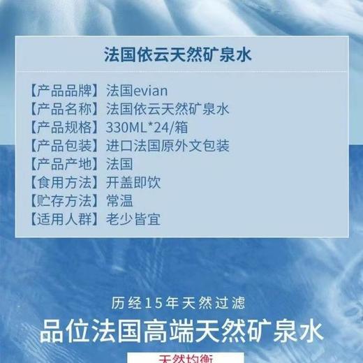 依云（evian）330ml*24瓶饮用水高端矿泉水 会议商务用水 商品图4