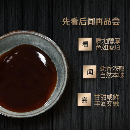 遵循自然 本味蚝油（60%+）245g 商品图2