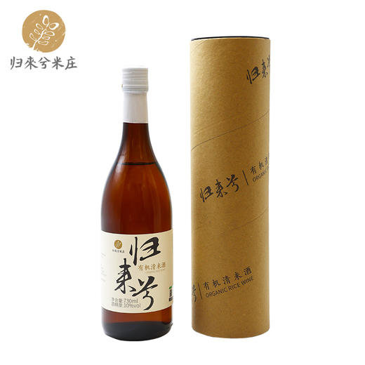 归来兮有机清米酒 （单瓶和双瓶多规格可选 ）  全国配送（偏远地区除外） 商品图0