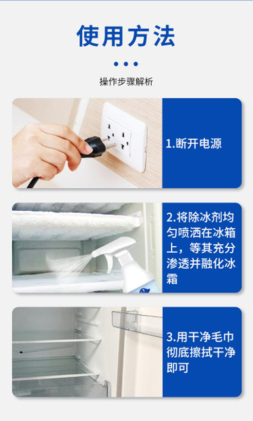 物物洁 冰箱除霜除冰剂防结冰除霜剂320ml化冰解冻家用去冰柜结冰结霜解冻冷库 商品图4