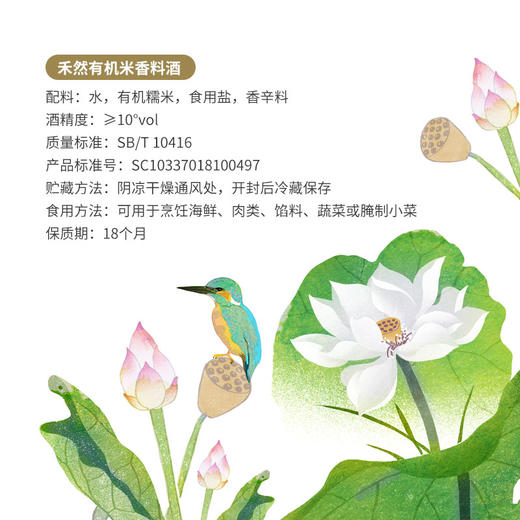 禾然有机 米香料酒  500ml 商品图2