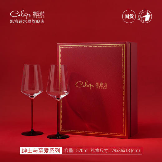 凯洛诗新品高颜值绅士与至爱红杆双支红酒杯手工高端送礼结婚礼盒凯洛诗绅士与挚爱红杆红酒对杯 商品图3