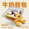 牛奶餐包（分享装） 商品缩略图0