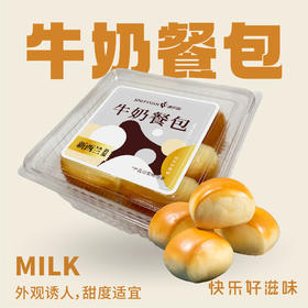 牛奶餐包（分享装）