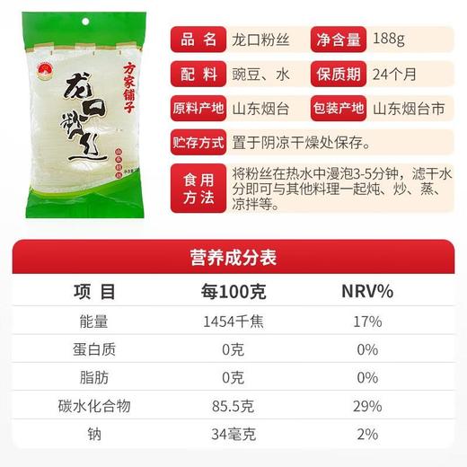 【方家铺子】龙口粉丝188g/袋装（地标版） 商品图2