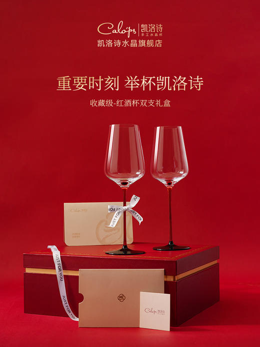 凯洛诗新品高颜值绅士与至爱红杆双支红酒杯手工高端送礼结婚礼盒凯洛诗绅士与挚爱红杆红酒对杯 商品图1