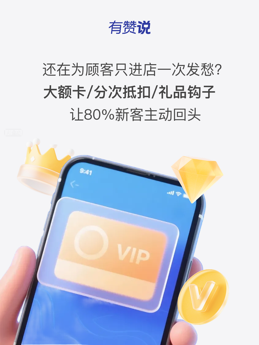 卡券如何提升複購率？實體店會員策略全解析