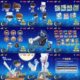 卡游赏 名侦探柯南 65抽/套 2025.09
