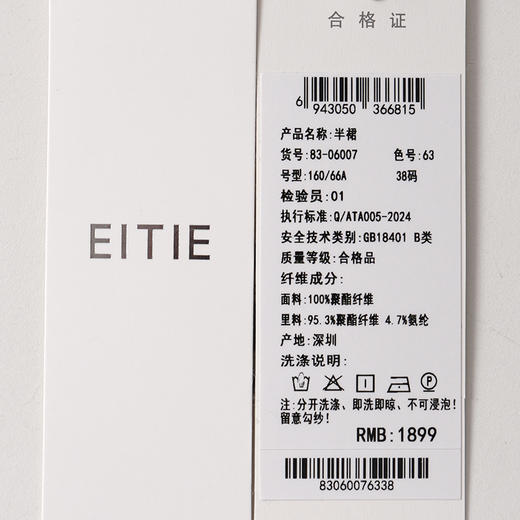 EITIE爱特爱蛋糕式层次感玫瑰印花优雅半裙8306007 商品图7