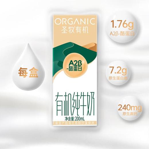 圣牧有机A2β-酪蛋白纯牛奶全脂灭菌乳利乐苗条200ml*10包*2提 商品图2