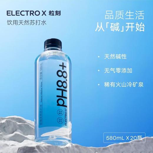 粒刻（ELECTRO X）天然苏打水pH8.8丨弱碱性丨无糖无气丨0添加 580ml*20瓶 商品图1