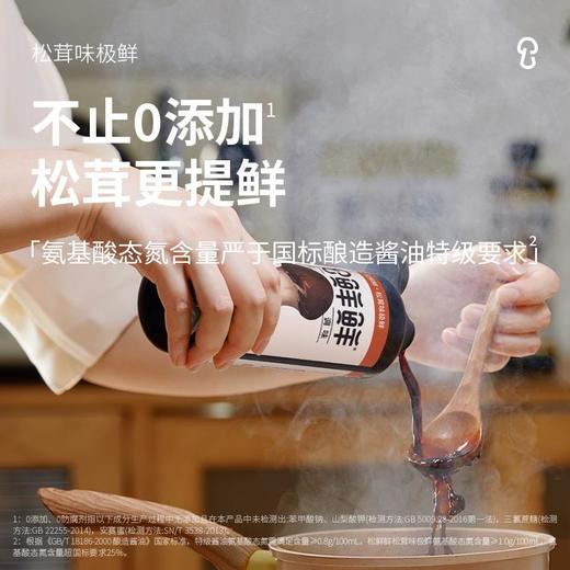 松鲜鲜松茸0添加味极鲜500ml*2 商品图1