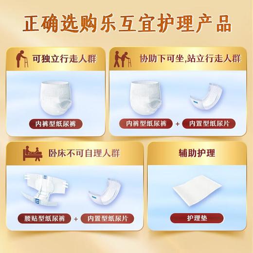 乐互宜腰贴型成人纸尿裤M 10片(薄型) 商品图1