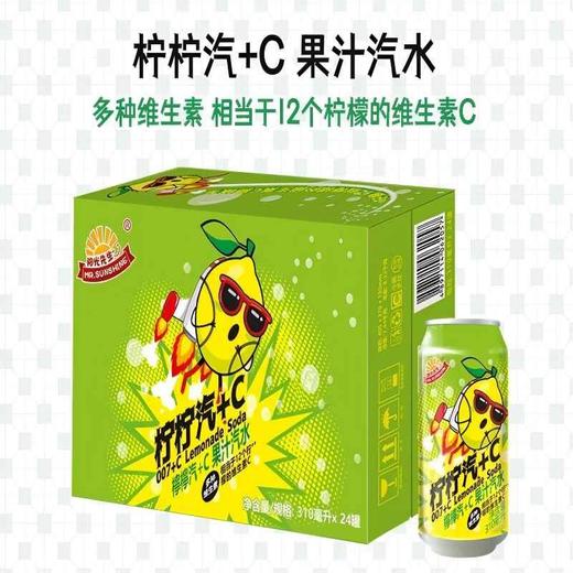 阳光先生柠檬+C果汁汽水310ml*24罐 商品图0