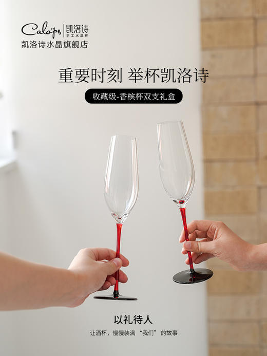 凯洛诗新品绅士与至爱香槟杯双支礼盒高端红挺领结结婚生日祝福杯凯洛诗绅士与挚爱红杆香槟对杯 商品图2