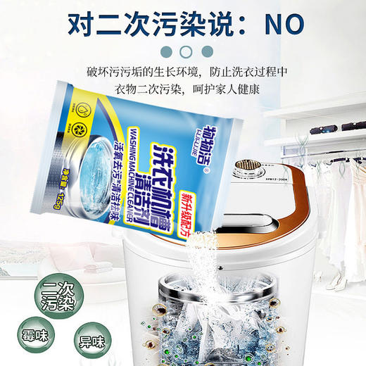 物物洁洗衣机槽清洗剂滚筒波轮洗衣机清洁剂125g除菌液抑菌除垢 商品图3