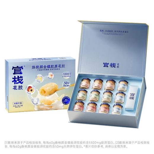 官栈焕桃颜金蝶胶原花胶 商品图0