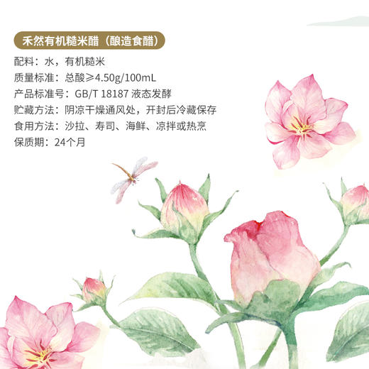 有机 糙米醋  500ml 商品图7