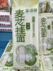 金沙河挂面【GY】 商品缩略图1
