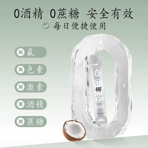出萃椰油氨基酸漱口水 商品图3