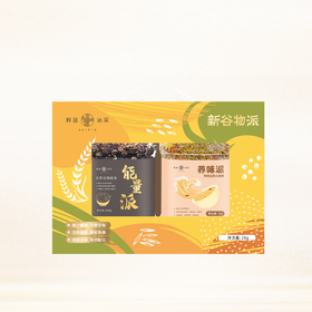 粹品沁采新谷物派礼盒(能量派1kg+养味派1kg)