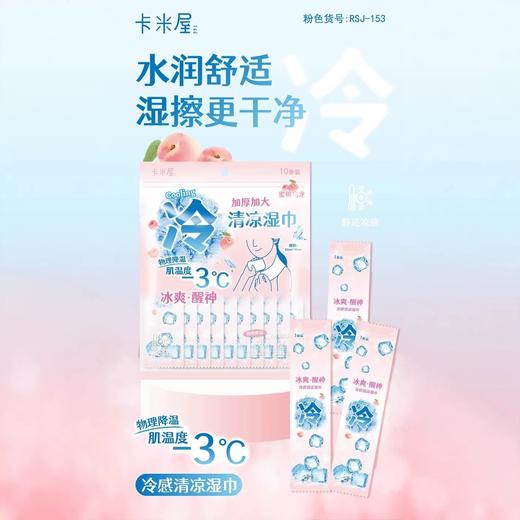 卡米屋冷感清凉湿巾 商品图3