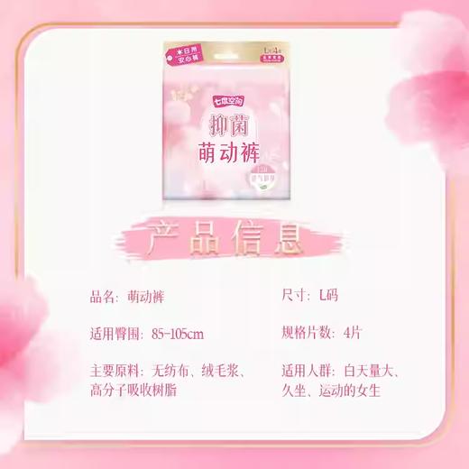 七度空间萌动裤L码4片装 商品图4