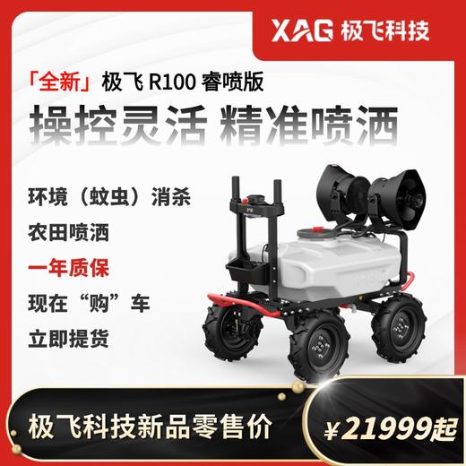 极飞 R100/R200 农业 无人车 套装 【按规格选购】农业机械 商品图0