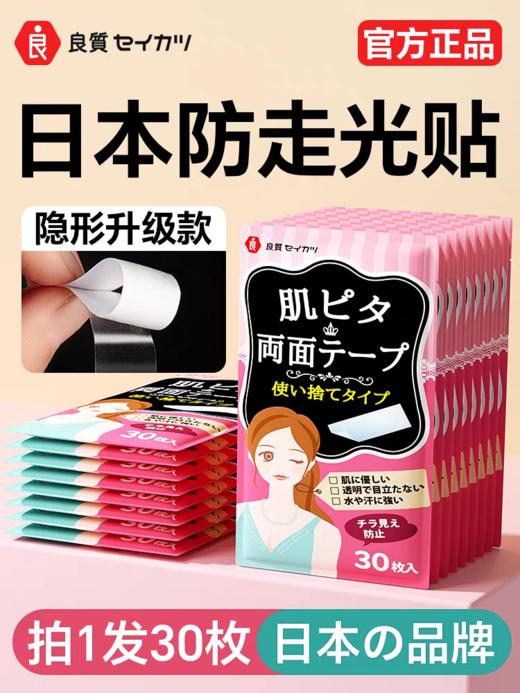 维康良质防走光贴 商品图1