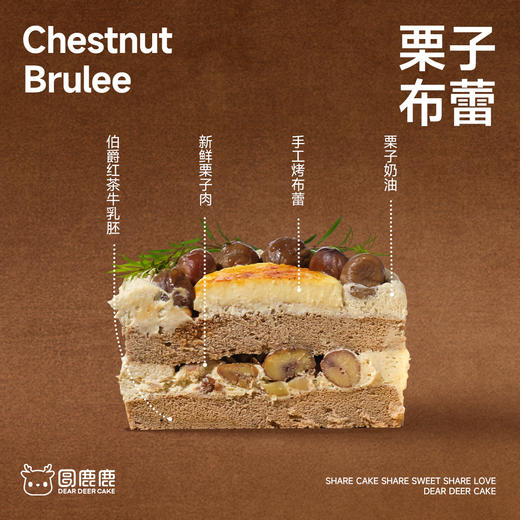 5英寸栗子布蕾蛋糕 商品图1