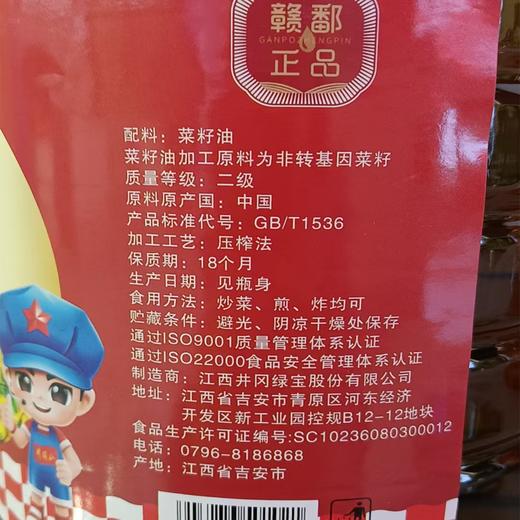 【两山优品】井冈绿宝5L浓香菜籽油非转压榨二级（圆瓶） 商品图3