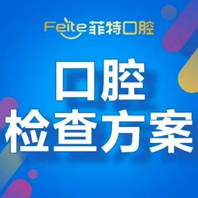 【牙齿疼痛检查】（牙疼/根管/智齿/出血/龋坏等）