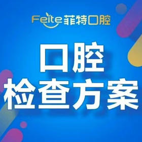 【牙齿疼痛检查】（牙疼/根管/智齿/出血/龋坏等）