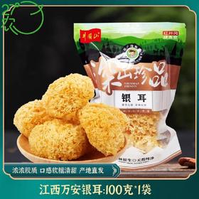 【两山优品】叶小农银耳100g