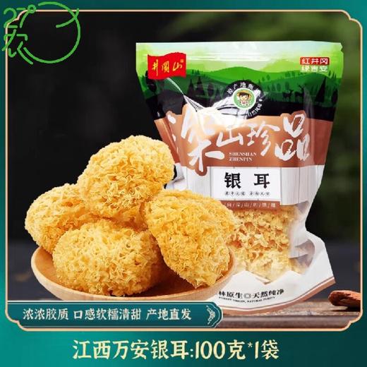 【两山优品】叶小农银耳100g 商品图0