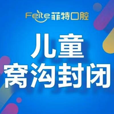 儿童矫正树脂窝沟封闭单颗 商品图0