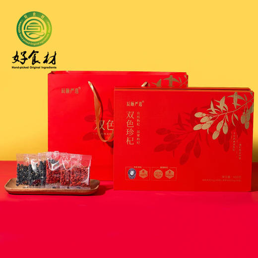 CY-双色珍杞枸杞礼盒 商品图0