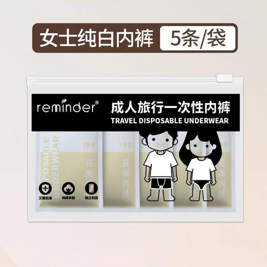 玉小兔成人旅行一次性内裤 商品图3