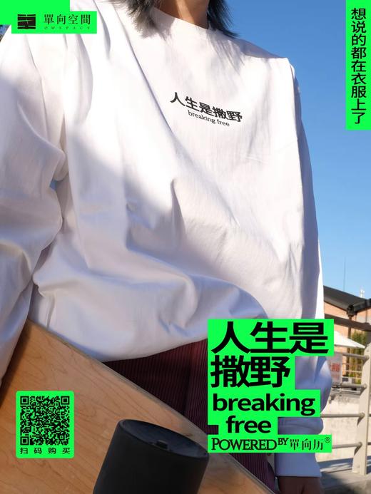 单向空间丨长袖T恤 商品图0