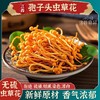 【两山优品】叶小农虫草花250g 商品缩略图1