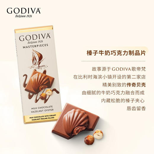 歌帝梵榛子牛奶巧克力片83g/045038 入口香浓巧藏夹心 商品图1