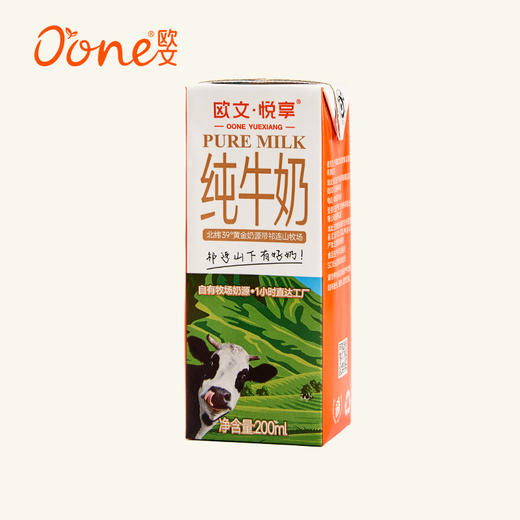 欧文悦享纯牛奶（蛋白质3.6） 商品图0