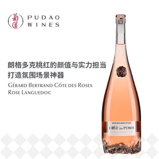 吉哈伯通玫瑰丘桃红葡萄酒Gérard Bertrand Cote Des "Roses" Rosé, France Languedoc AOC 商品图0