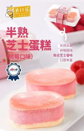 圣口乐半熟芝士树莓口味【FY】
