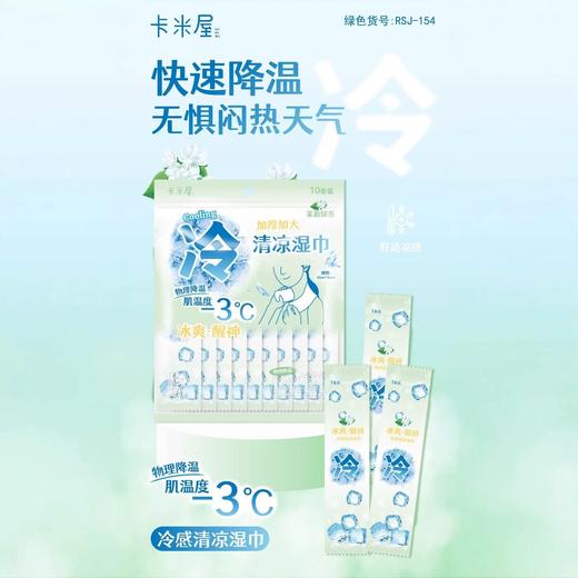 卡米屋冷感清凉湿巾 商品图2