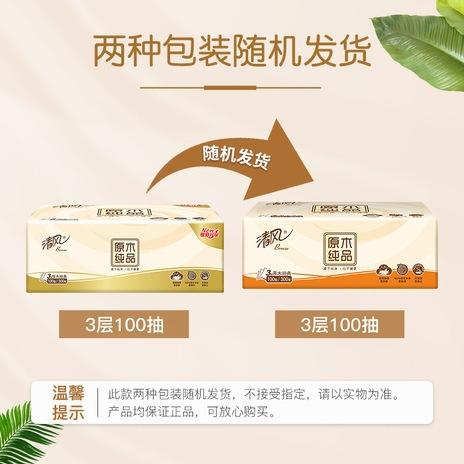 清风抽纸原木纯品3层100抽面巾纸巾餐巾纸擦手纸家用实惠装/包 商品图1