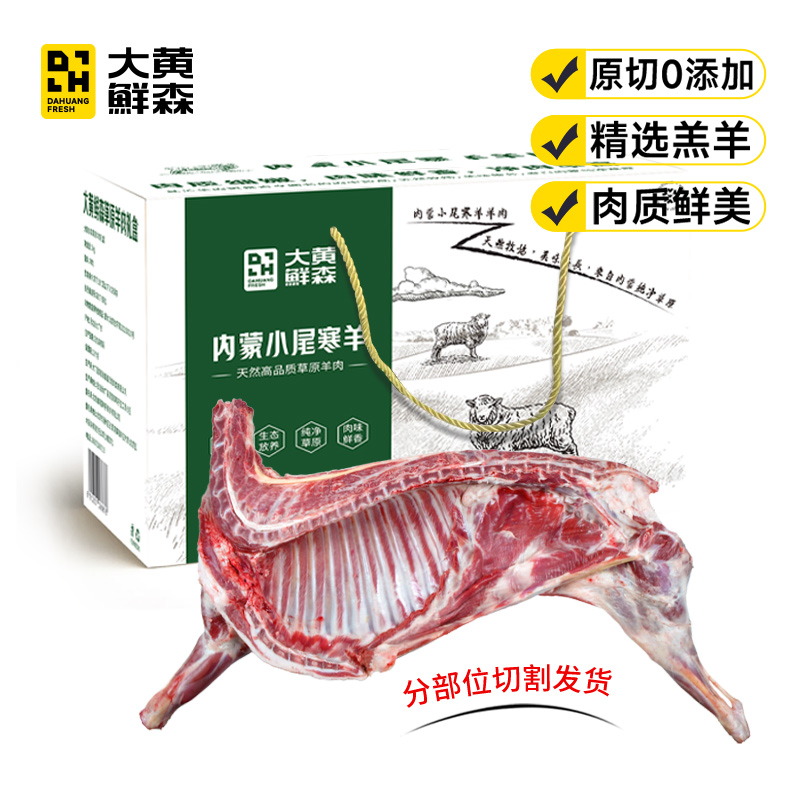 严选 | 大黄鲜森 半只羊10斤礼盒装 羊排块2.5斤+羊前腿2.5斤+羊后腿2斤+羊蝎子3斤