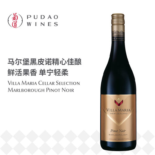 新玛利庄园酒窖特选黑皮诺, 新西兰马尔波罗 Villa Maria Cellar Selection Pinot Noir, New Zealand Marlborough 商品图0