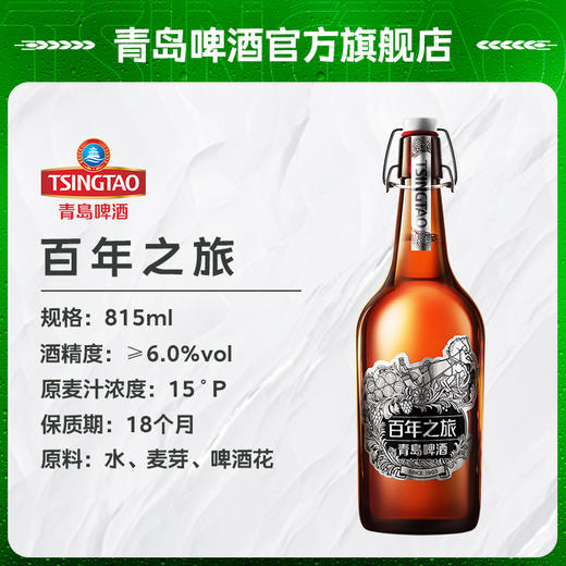 青岛啤酒百年之旅大师限定815ml*1瓶/箱 商品图4
